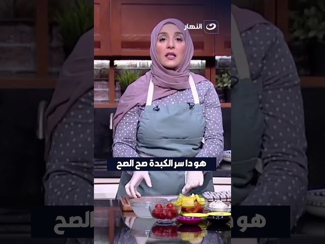 سر الكبدة صح الصح في الفيديو دا !