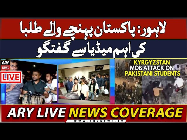 ⁣LIVE | Pakistani students flee Kyrgyzstan as first flight lands in Lahore | ARY News Live