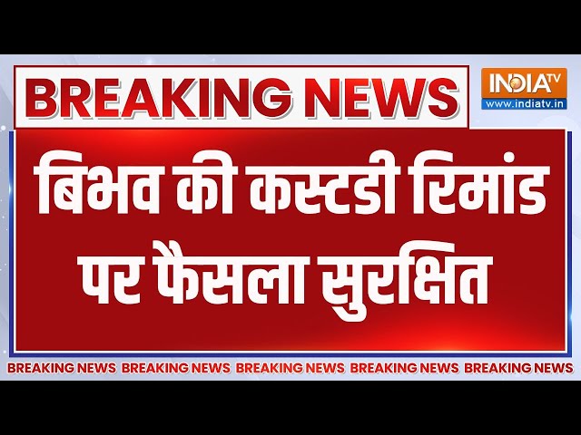 ⁣Breaking News: बिभव की कस्टडी रिमांड पर फैसला सुरक्षित | Vibhav Kumar | Arrest | Swati Maliwal case