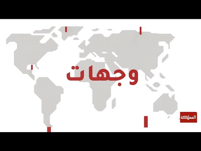 ⁣وجهات | رجل الأعمال عماد منصور ورجل الأعمال باسم العورتاني