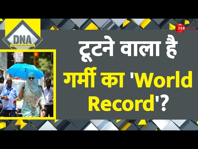 ⁣DNA: टूटने वाला है गर्मी का 'World Record'? |  Weather Update | Heatwave Alert | Hindi New