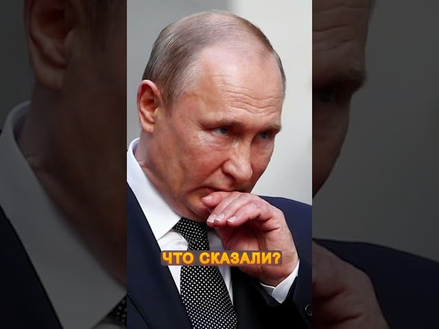 ⁣Путин ляпнул ТАКОЕ! Зеленский ЖЁСТКО ответил! #shorts