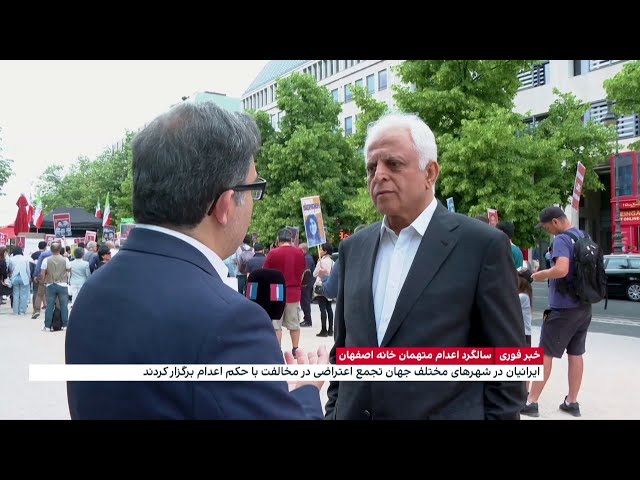 ⁣تجمع اعتراضی ایرانیان در برلین در سالگرد اعدام متهمان خانه اصفهان