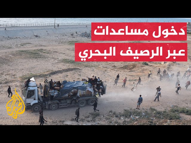⁣الجيش الإسرائيلي: دخول أول شحنة مساعدات إنسانية عبر الرصيف العائم قبالة شواطئ غزة