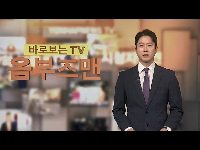 ⁣[바로보는TV 옴부즈맨] 651회 / 연합뉴스TV (YonhapnewsTV)
