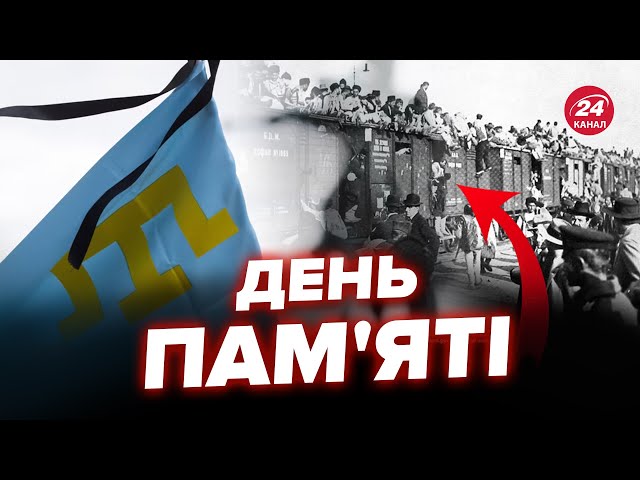 ⁣ВАЖКА дата для України! День пам’яті жертв геноциду кримськотатарського народу