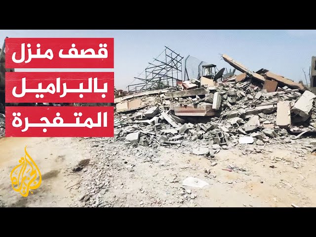 ⁣الجزيرة ترصد آثار الدمار الذي خلفه قصف الاحتلال على منزل شرق خان يونس