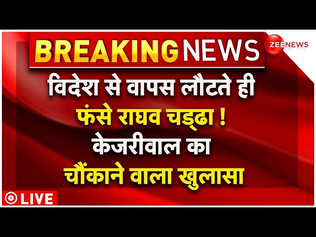 ⁣CM Kejriwal Big Statement On Raghav Chadha LIVE: राघव चड्ढा जाएंगे जेल! | Raghav Chadha Arrest News