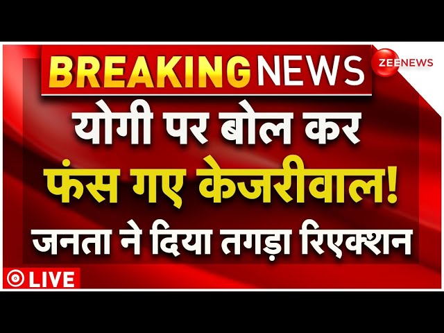⁣PM Modi On CM Yogi Removed As UP CM News LIVE : योगी पर बोल कर फंस गए केजरीवाल! | Breaking