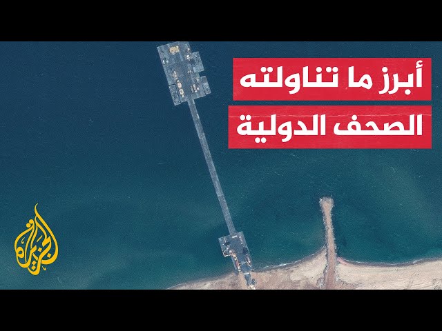 ⁣صحيفة فرنسية: إدخال المساعدات إلى غزة عبر الميناء العائم ذر للرماد في العيون