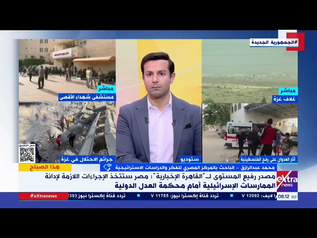 الباحث محمد عبدالرازق: الجهود المصرية حاليا تتمثل في الضغط على إسرائيل لوقف اطلاق النار في قطاع غزة