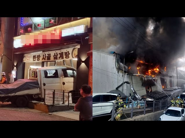 ⁣만취 운전하던 트럭 식당으로 '쾅'…공장 화재 등 잇따라 / 연합뉴스TV (YonhapnewsTV)