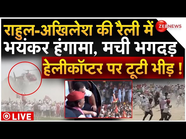 ⁣Rahul-Akhilesh Phulpur Rally Chaos LIVE Update: राहुल अखिलेश की रैली में भयंकर बवाल | Rusk| Breaking