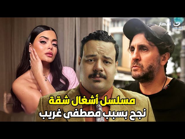 أسرار | هشام ماجد مصطفى غريب عربي طلع إكتشاف وبسببه مسلسل اشغال شقة نجد وضرب