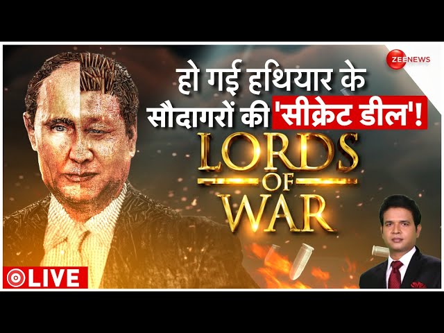 Lords Of War: पुतिन-चीन में हो गई हथियारों की सीक्रेट डील!