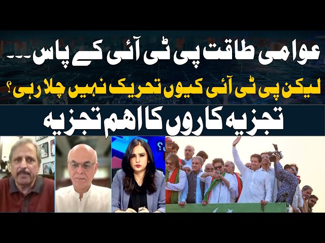 Why is PTI fail to run the movement? - Experts' Reaction
