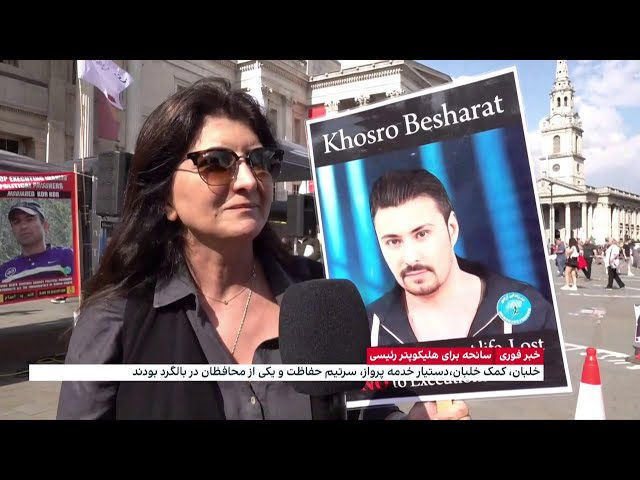 ⁣نظر ۲ ایرانی در لندن درباره سقوط بالگرد رئیسی
