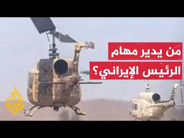 ⁣من يدير مهام الرئاسة في إيران في حالة شغور المنصب؟