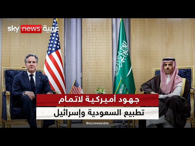 ⁣جهود أميركية لاتمام تطبيع السعودية وإسرائيل في إطار اتفاق استراتيجي شامل