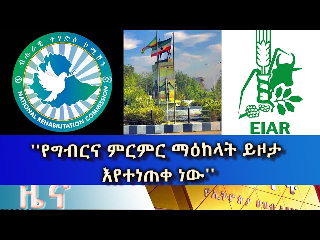 ⁣Ethiopia -ESAT Amharic News May 19 2024