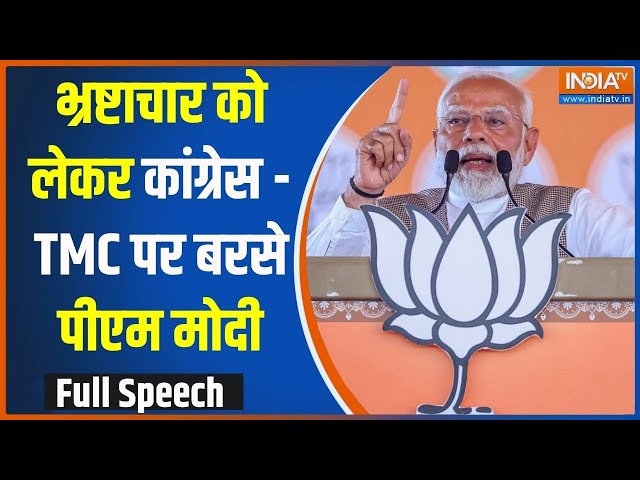 ⁣PM Modi In Purulia: भ्रष्टाचार को लेकर कांग्रेस -TMC पर बरसे पीएम मोदी | PM Modi | Purulia |Election