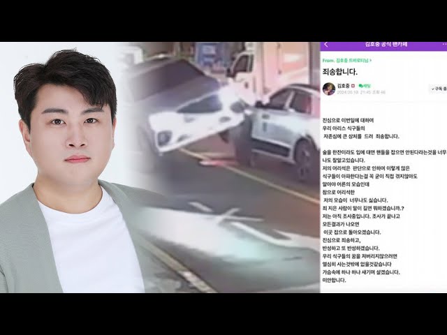 ⁣[뉴스초점] 김호중, 결국 음주운전 시인…"크게 후회하고 반성" / 연합뉴스TV (YonhapnewsTV)