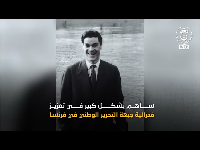 ⁣أول مهندس جزائري و إفريقي في الفيزياء النووية...تعرف عليه في هذا الفيديو