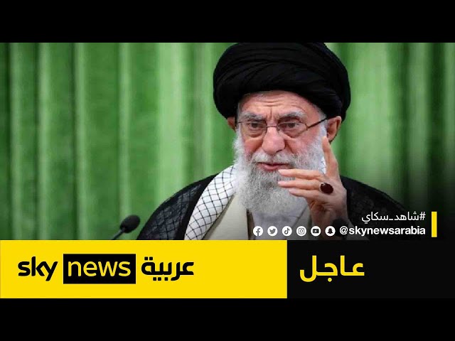 ⁣المرشد الأعلى الإيراني: لن يحدث أي خلل في عمل البلاد