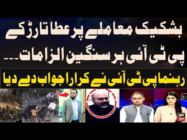 ⁣PTI Leader Taimur Jhagra reacts to Ata Tarar's allegations on PTI