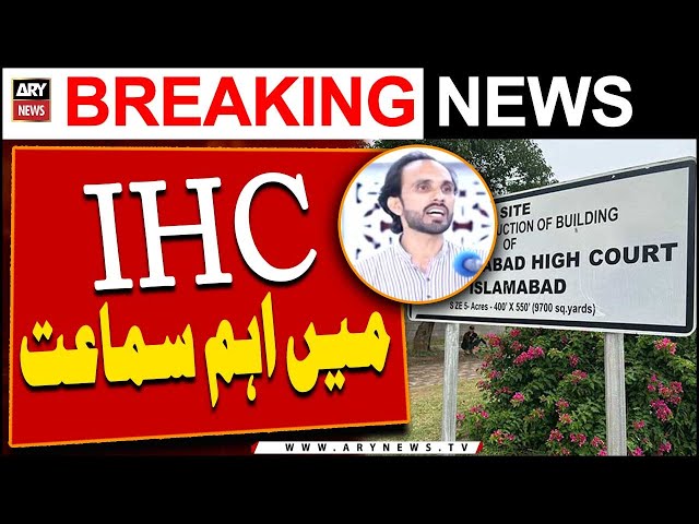 ⁣Important hearing in IHC - ARY Breaking News