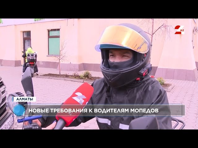⁣Водителей мопедов приравняют к автомобилистам в Казахстане | Мәжіліс Live