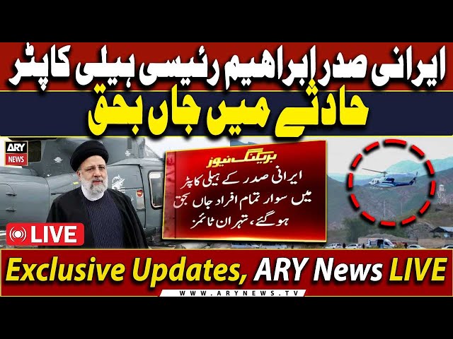 ⁣LIVE | Iranian president Ebrahim Raisi dies in helicopter crash | ARY News Live