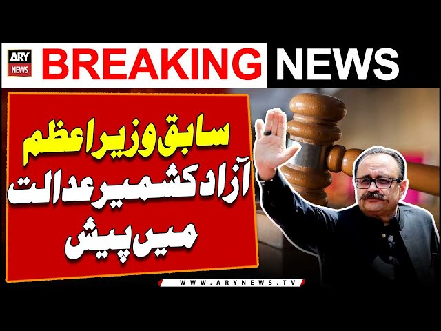 ⁣Former AJK PM Produced in Court | Breaking News