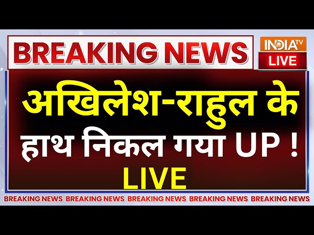⁣Lok Sabha Election UP Voting LIVE: Akhilesh Yadav-Rahul Gandhi के हाथ निकल गया UP !