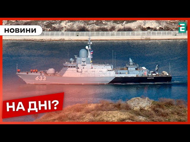 ⁣❗Є вірогідність, що ЗСУ знищили корабель РФ "Циклон"
