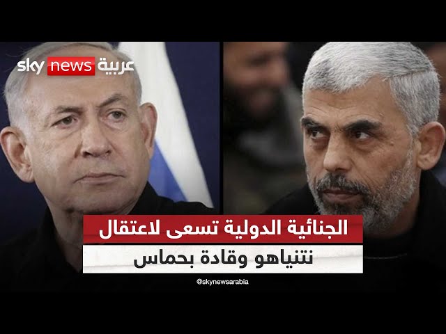 ⁣مدعي الجنائية الدولية يطلب إصدار مذكرة لاعتقال نتنياهو وجالانت و3 من قيادات "حماس"