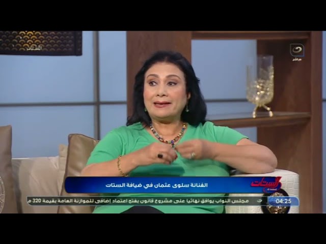 ⁣الستات | إمتى سلوى عثمان حست إن الظلم اترفع عنها؟.. الفنانة تٌجيب!!