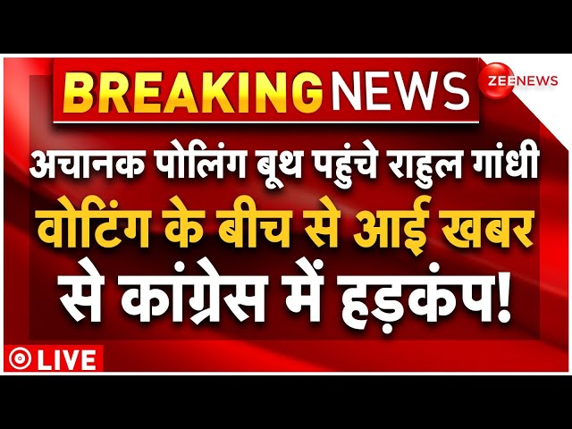 ⁣Rahul Gandhi On Raebareli Voting News Updates LIVE: अचानक पोलिंग बूथ पहुंचे राहुल गांधी...जमकर बवाल!