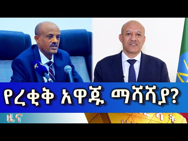 ⁣Ethiopia -Esat Amharic Day Time news may 20  2024