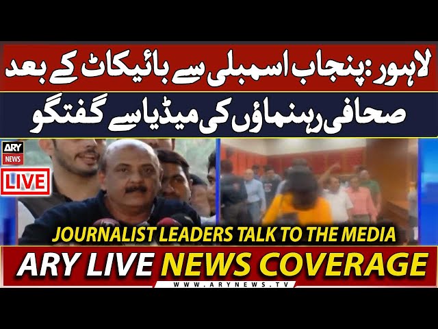 ⁣LIVE | Lahore - After boycott of Punjab Assembly - Journalists talk to media | ARY News Live