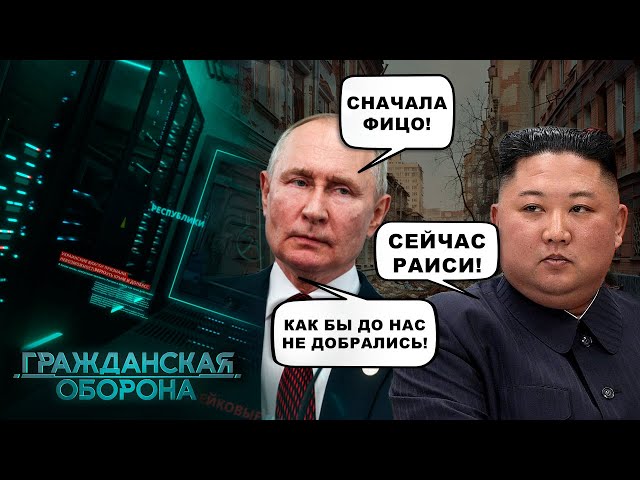⁣ИМИТАЦИЯ международной ПОЛИТИКИ! Россия в обнимку с Ким Чен Ыном вместо G20 - Гражданская оборона