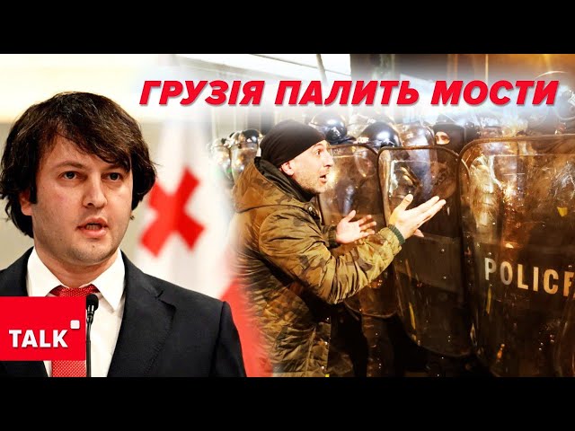 ⁣ОБІЦЯЛИ чи ПОГРОЖУВАЛИ? ⚡Складна ситуація у Грузії! Чого насправді прагнуть у Кремлі?