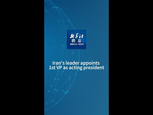 ⁣Xinhua News | Iran's leader appoints 1st VP as acting president