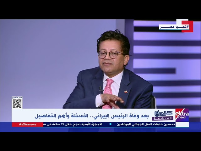 ⁣د. أشرف سنجر يوضح أصداء حادث طائرة الرئيس الإيراني على البيت الأبيض