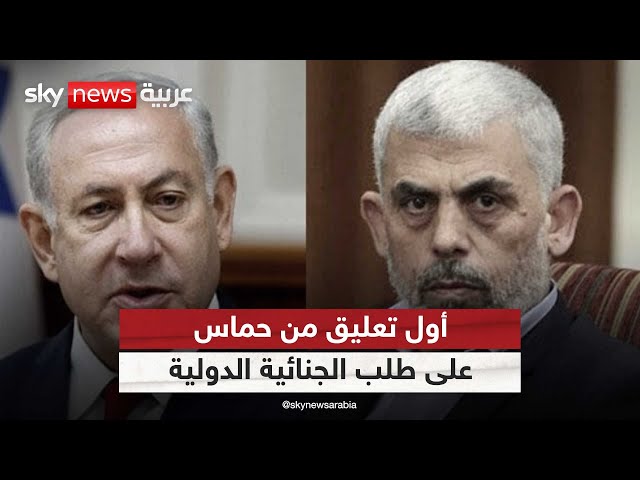 ⁣حماس: قرار مدعي "الجنائية" مساواة بين الضحية والجلاد