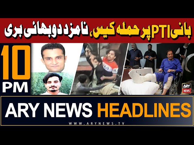 ⁣ARY News 10 PM Headlines | 20th May 2024 | Big News Regarding PTI Chief