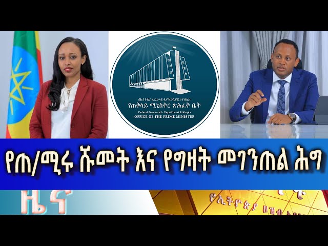 ⁣Ethiopia -Esat Amharic  news may 20 2024