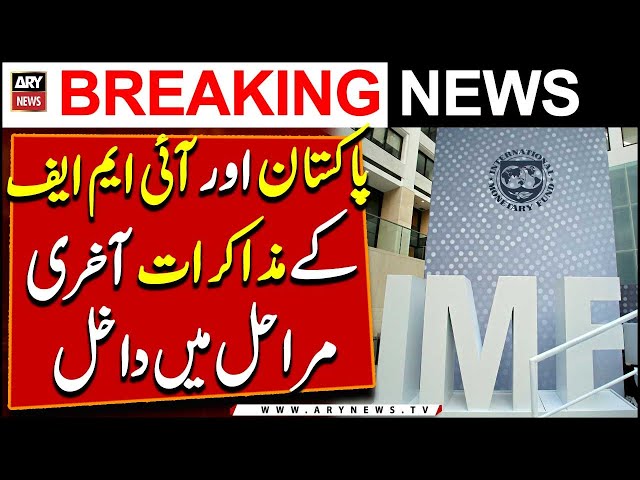 ⁣Pakistan And IMF Negotiations in Final Stage | Breaking News