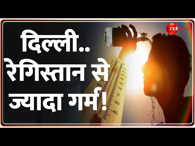 ⁣Deshhit: दिल्ली.. रेगिस्तान से ज्यादा गर्म! | Weather Update | Heatwave Alert | Delhi | Hindi News