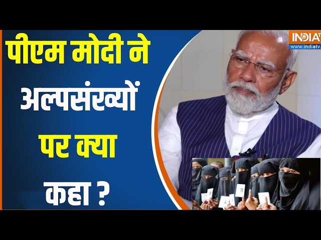 ⁣PM Modi On Muslim Minority: क्या अल्पसंख्यों में पीएम मोदी के बयानों पर हुआ असर ? Loksabha Election